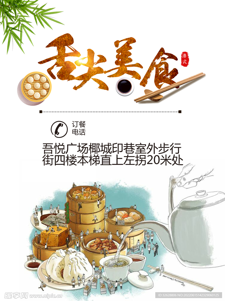 舌尖美食