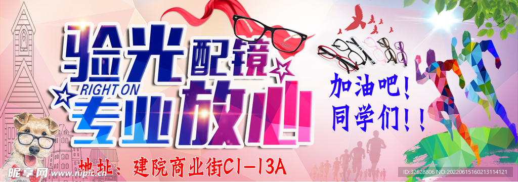 验光配镜