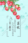 一骑红尘妃子笑荔枝文艺海报