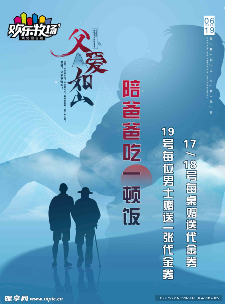 父亲节