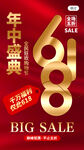 巅峰钜惠闪屏