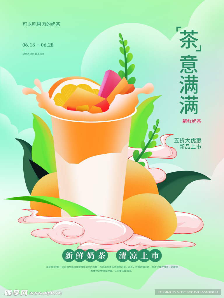 新鲜奶茶