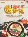 煲仔饭