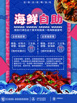 海鲜自助