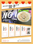 饺子