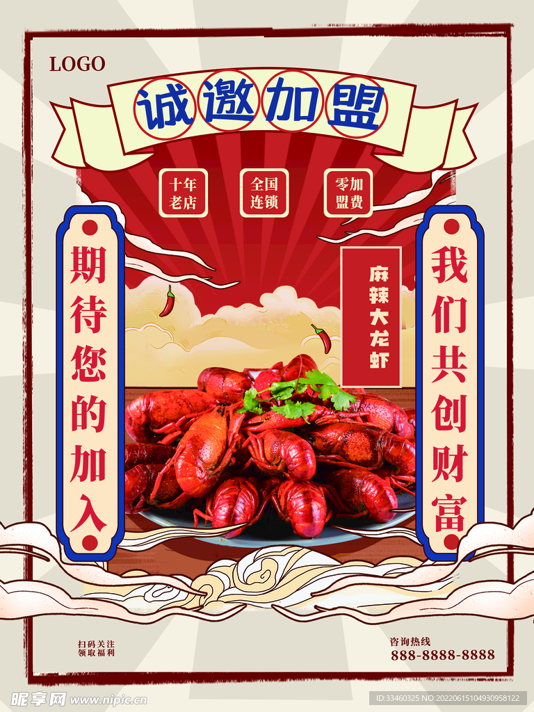 小龙虾