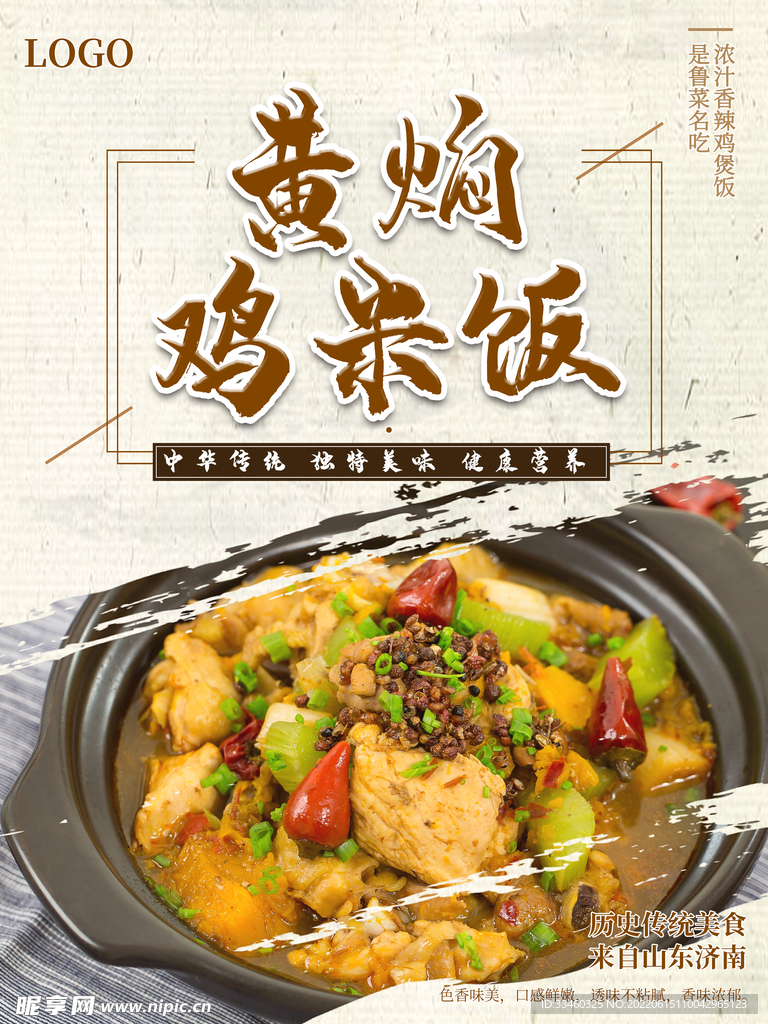 黄焖鸡米饭
