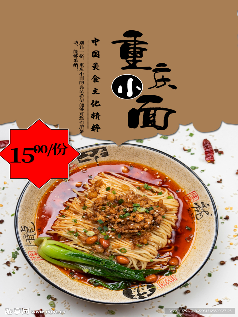 重庆小面
