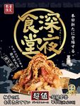 酥炸鱿鱼须