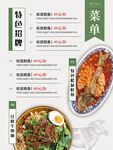 饭店菜单