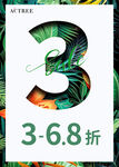 SALE线下商场促销海报