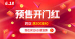 预售开门红吊旗