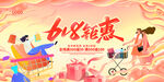 618钜惠吊旗