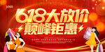 618大放价吊旗