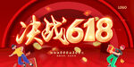决战618吊旗