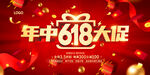 年中618大促吊旗