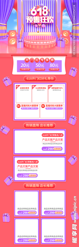 618详情页 