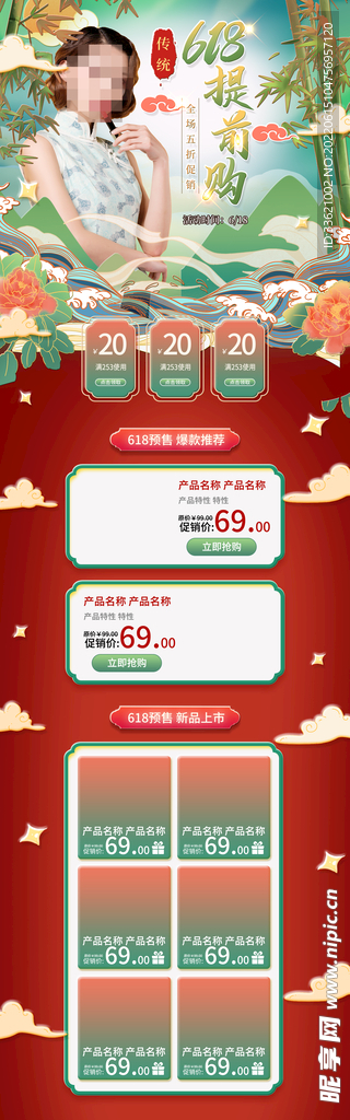618详情页  