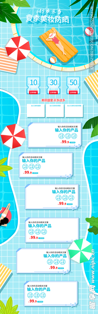 夏季详情页  