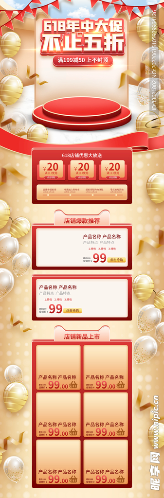 618详情页 