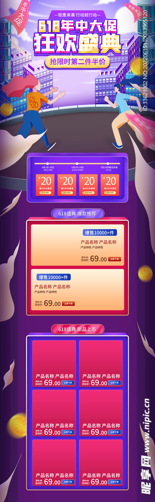 618详情页 