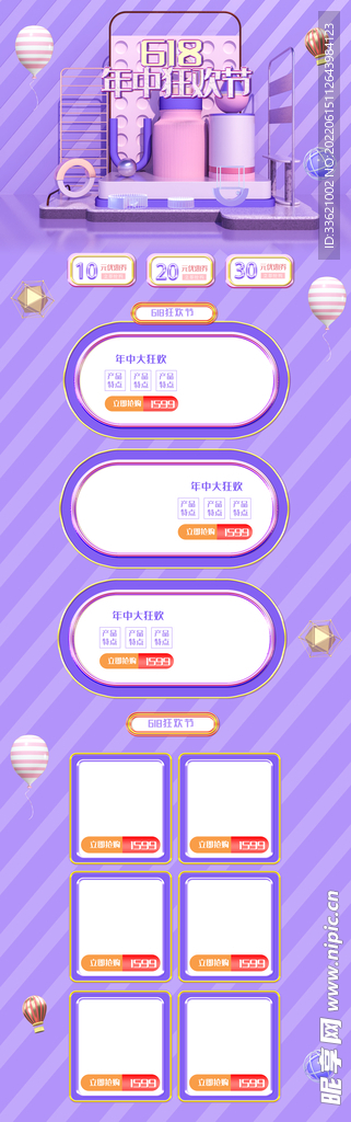 618详情页  