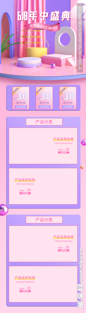 618详情页 