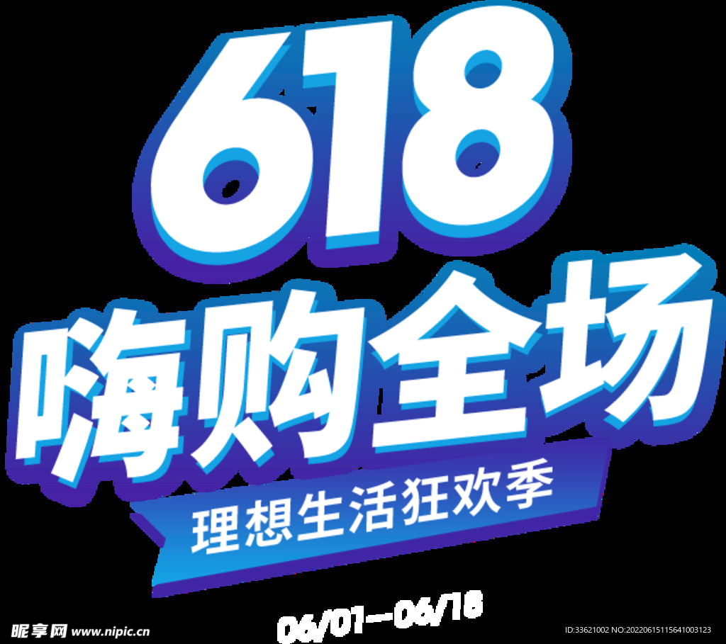 618字体