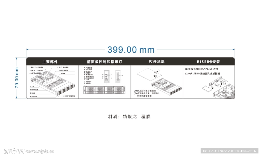 服务器安装指导贴纸