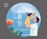 父亲节