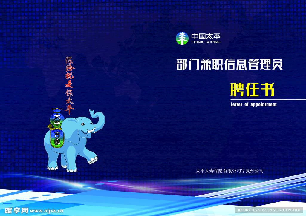 聘书封面