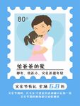 父亲节海报
