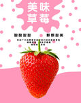美味草莓