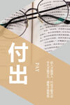 企业宣传牌 付出 宣传海报 