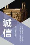 企业宣传牌 诚信 宣传海报 