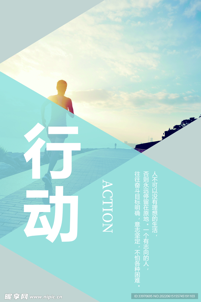 企业宣传牌 行动 宣传海报 