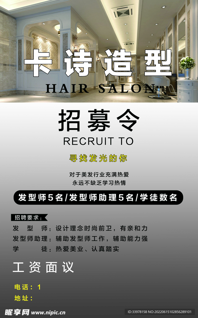 招募令