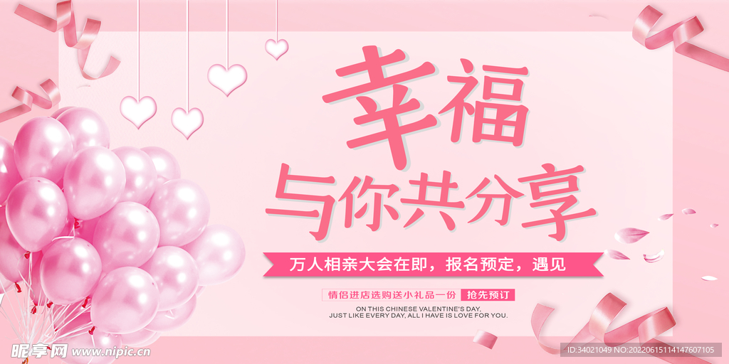 相亲会