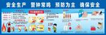 安全生产宣传
