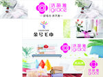 金号毛巾 洁丽雅展板
