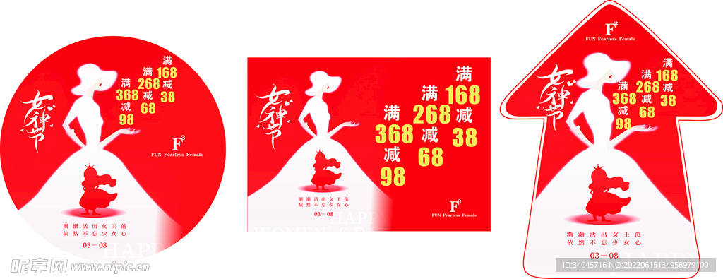女神节