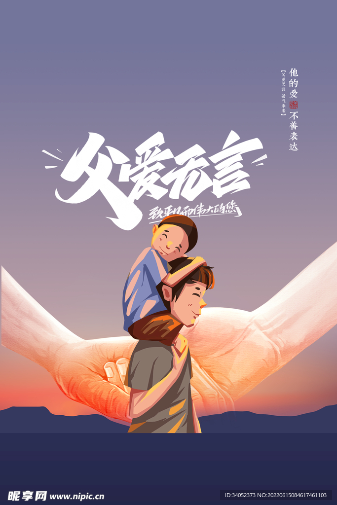 父亲节海报