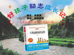 好孩子励志成长记