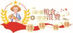 学校食堂文明用餐文化墙