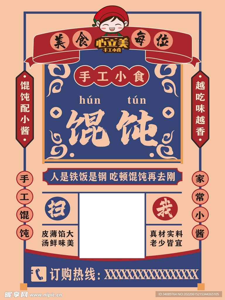 馄饨海报 美食 国风