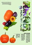 健康食品宣传海报