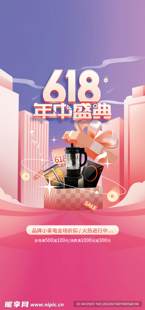 618年中盛典