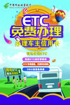 ETC免费办理