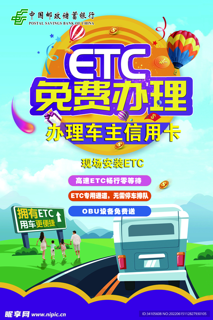 ETC免费办理