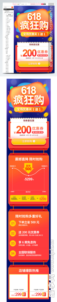 618活动海报促销内页